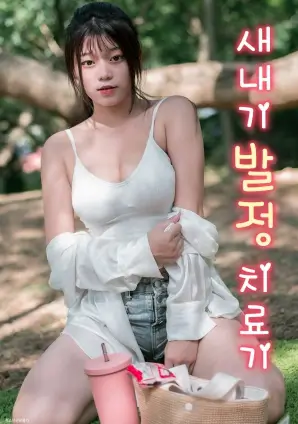 五十岁的春天剧集海报